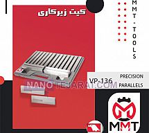 کیت زیرکاری VP-136ورتکس کیت زیرکاری VP-136ورتکس